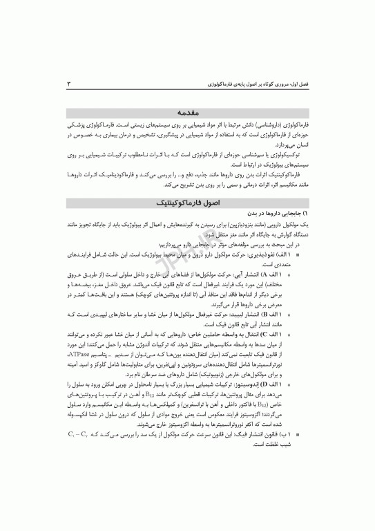 داروشناسی بالینی کاربردی برای پرستاران ویراست دوم