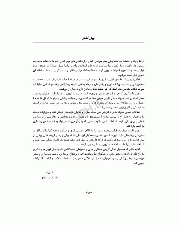 داروشناسی بالینی کاربردی برای پرستاران ویراست دوم