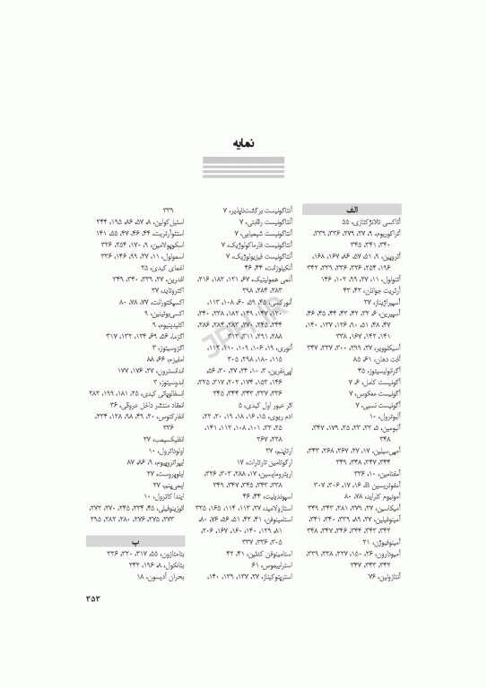 داروشناسی بالینی کاربردی برای پرستاران ویراست دوم