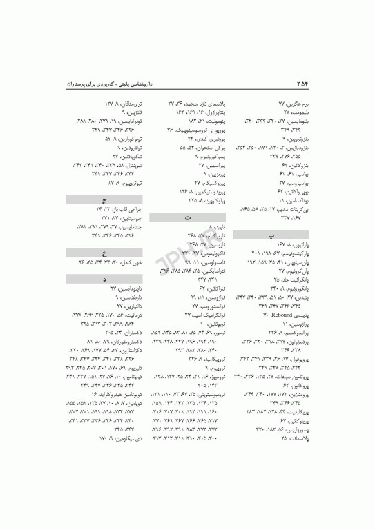 داروشناسی بالینی کاربردی برای پرستاران ویراست دوم