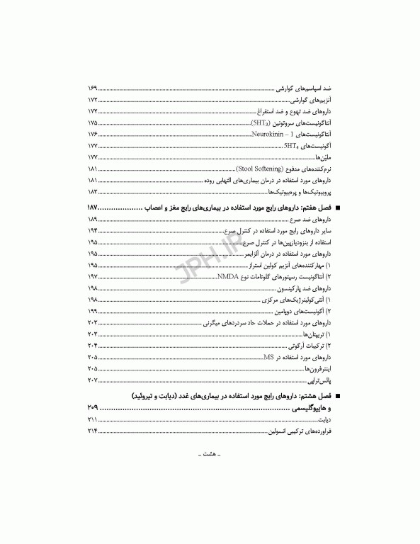 داروشناسی بالینی کاربردی برای پرستاران ویراست دوم