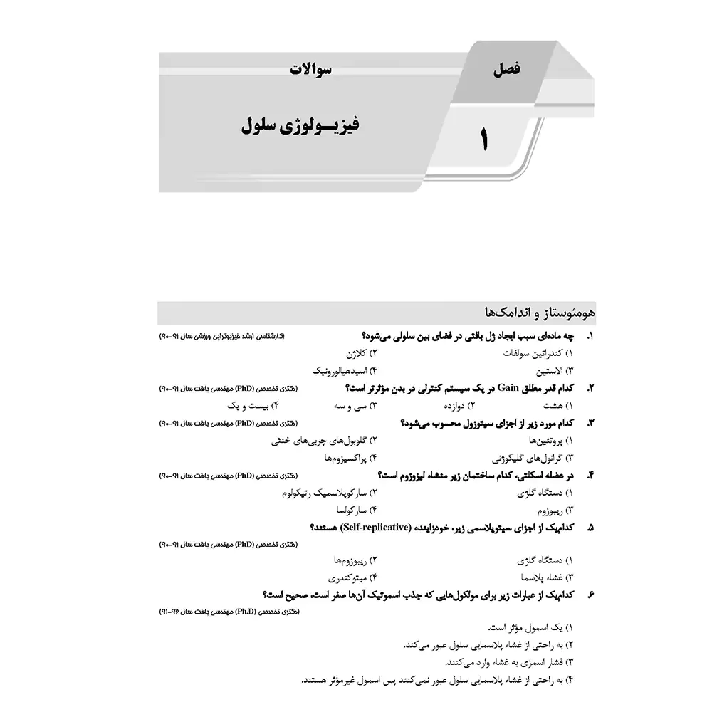 بانک سوالات AGK فیزیولوژی (بانک سوالات IQB فیزیولوژی)