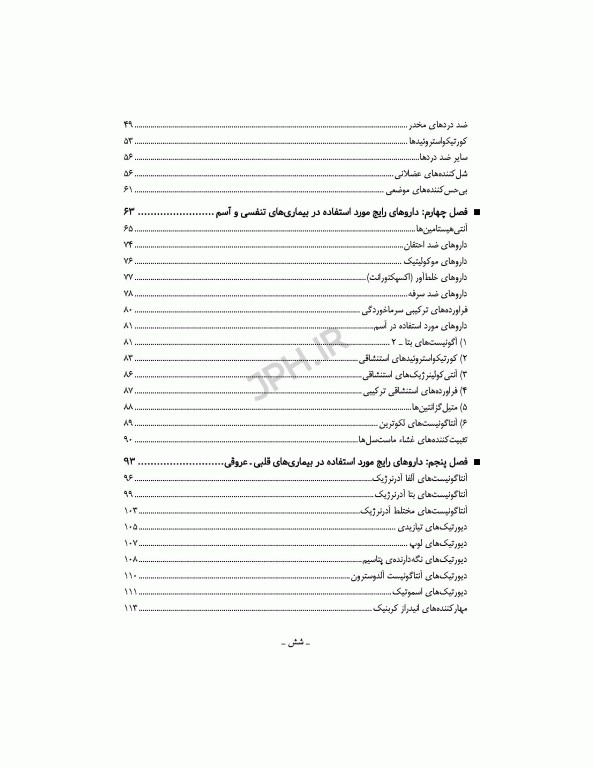 داروشناسی بالینی کاربردی برای پرستاران ویراست دوم