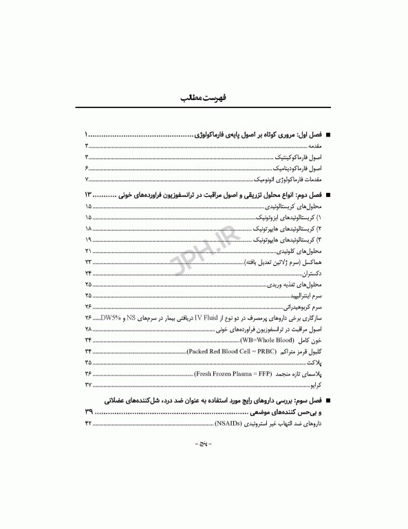 داروشناسی بالینی کاربردی برای پرستاران ویراست دوم