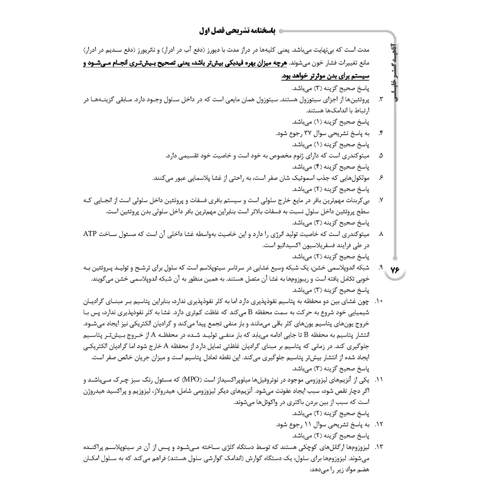 بانک سوالات AGK فیزیولوژی (بانک سوالات IQB فیزیولوژی)