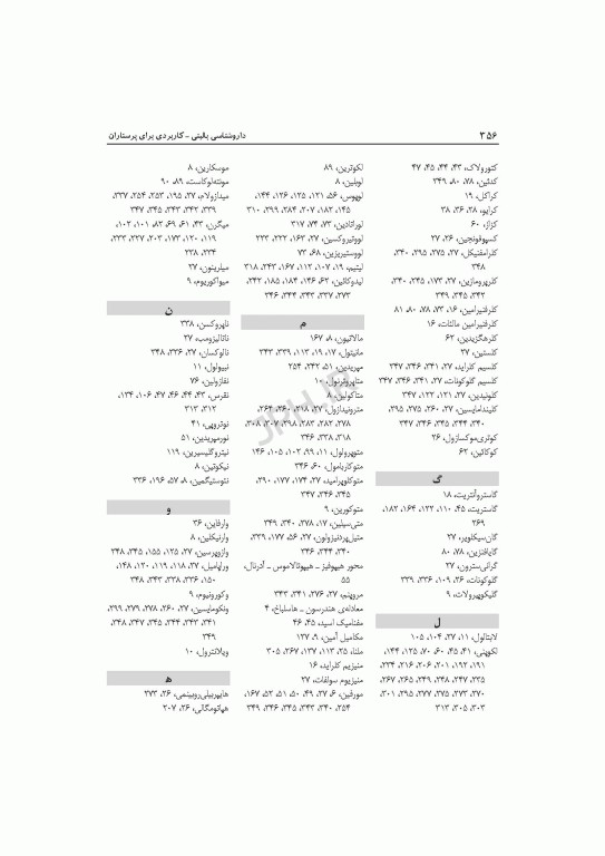 داروشناسی بالینی کاربردی برای پرستاران ویراست دوم