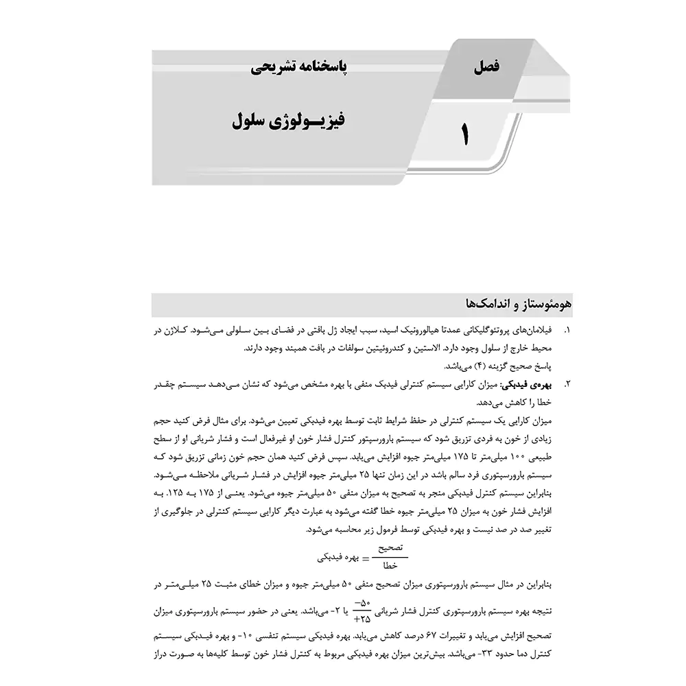 بانک سوالات AGK فیزیولوژی (بانک سوالات IQB فیزیولوژی)