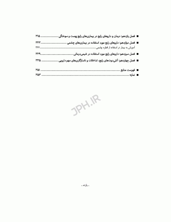 داروشناسی بالینی کاربردی برای پرستاران ویراست دوم