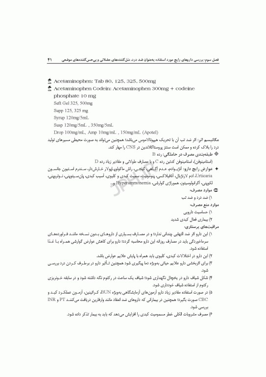 داروشناسی بالینی کاربردی برای پرستاران ویراست دوم