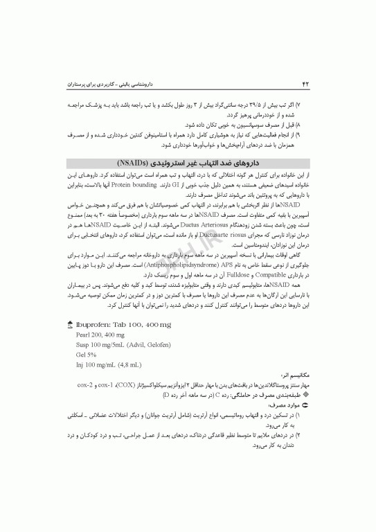 داروشناسی بالینی کاربردی برای پرستاران ویراست دوم