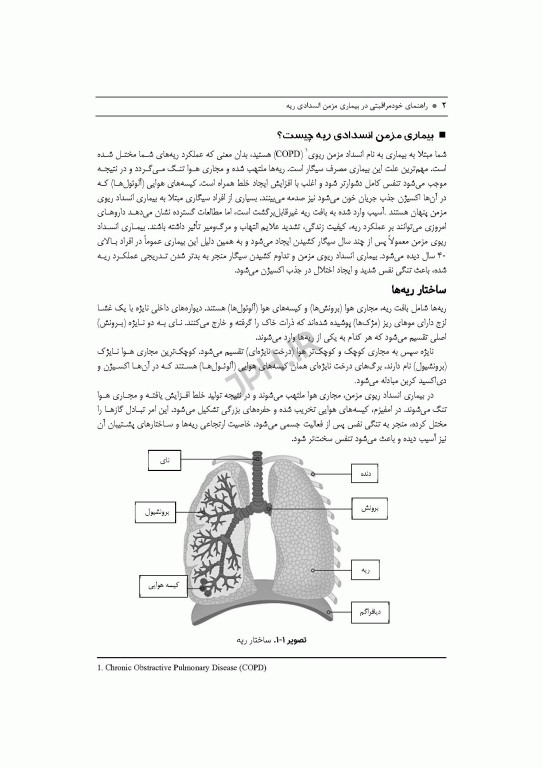 راهنمای خودمراقبتی در بیماری مزمن انسداد ریوی COPD دﮐﺘﺮ غفاری