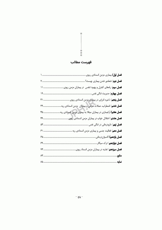 راهنمای خودمراقبتی در بیماری مزمن انسداد ریوی COPD دﮐﺘﺮ غفاری