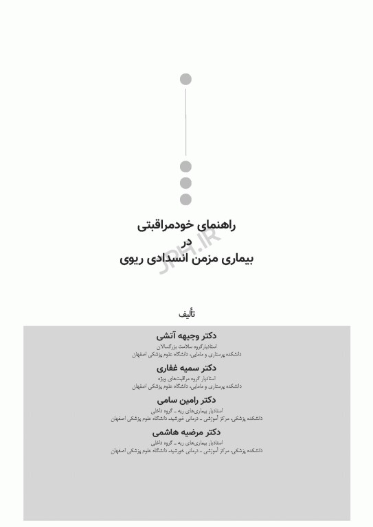 راهنمای خودمراقبتی در بیماری مزمن انسداد ریوی COPD دﮐﺘﺮ غفاری