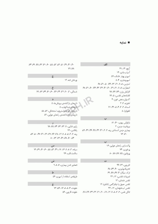 راهنمای خودمراقبتی در بیماری مزمن انسداد ریوی COPD دﮐﺘﺮ غفاری