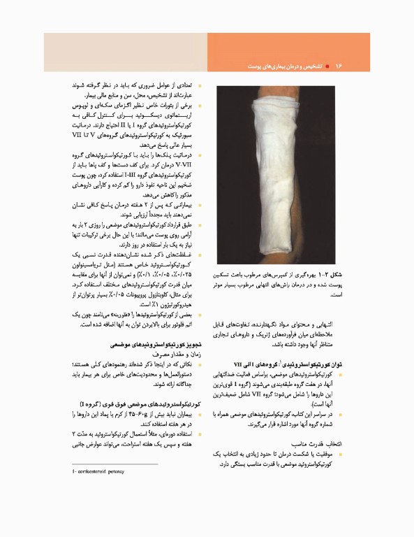 تشخیص و درمان بیماری‌های پوست هبیف 2017