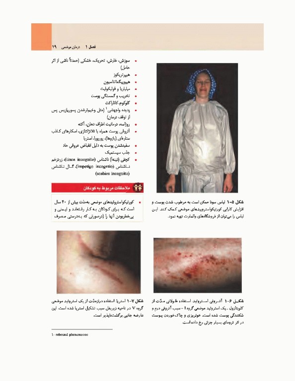 تشخیص و درمان بیماری‌های پوست هبیف 2017