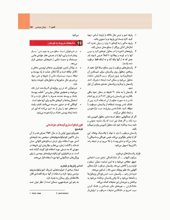 تشخیص و درمان بیماری‌های پوست هبیف 2017