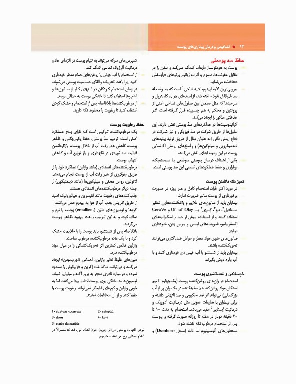 تشخیص و درمان بیماری‌های پوست هبیف 2017