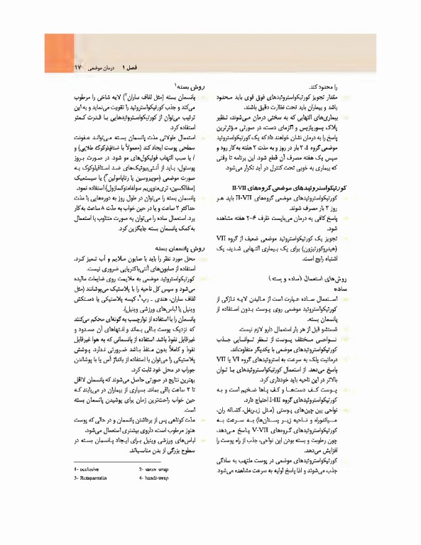 تشخیص و درمان بیماری‌های پوست هبیف 2017