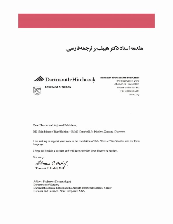 تشخیص و درمان بیماری‌های پوست هبیف 2017