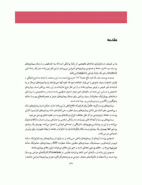 تشخیص و درمان بیماری‌های پوست هبیف 2017