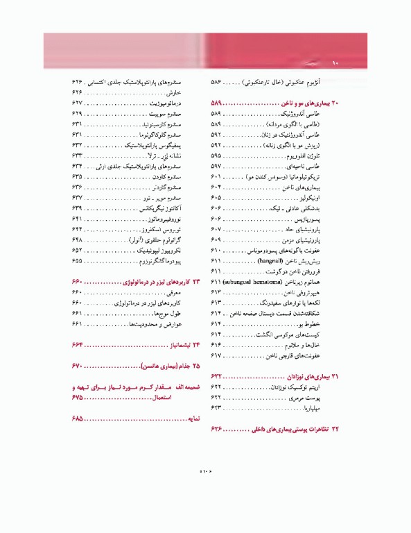 تشخیص و درمان بیماری‌های پوست هبیف 2017