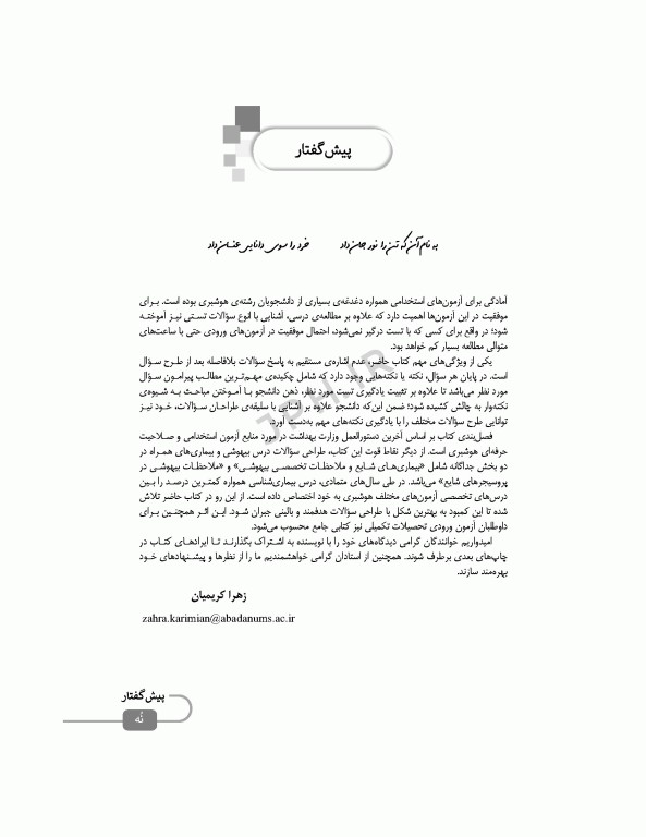 بانک آزمون جامع 2500 تست استخدامی هوشبری زهرا کریمیان