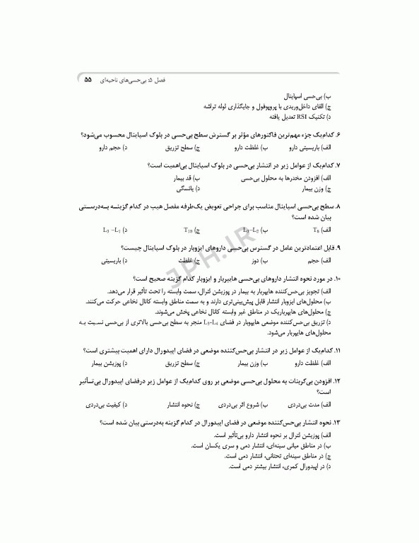 بانک آزمون جامع 2500 تست استخدامی هوشبری زهرا کریمیان