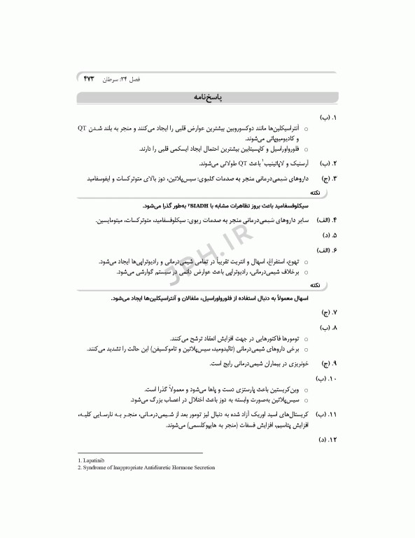 بانک آزمون جامع 2500 تست استخدامی هوشبری زهرا کریمیان