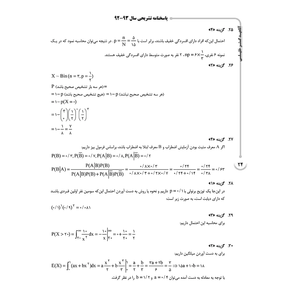 بانک سوالات ده سالانه AGK کارشناسی ارشد آمار زیستی