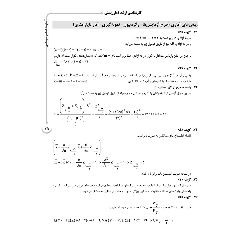 بانک سوالات ده سالانه AGK کارشناسی ارشد آمار زیستی