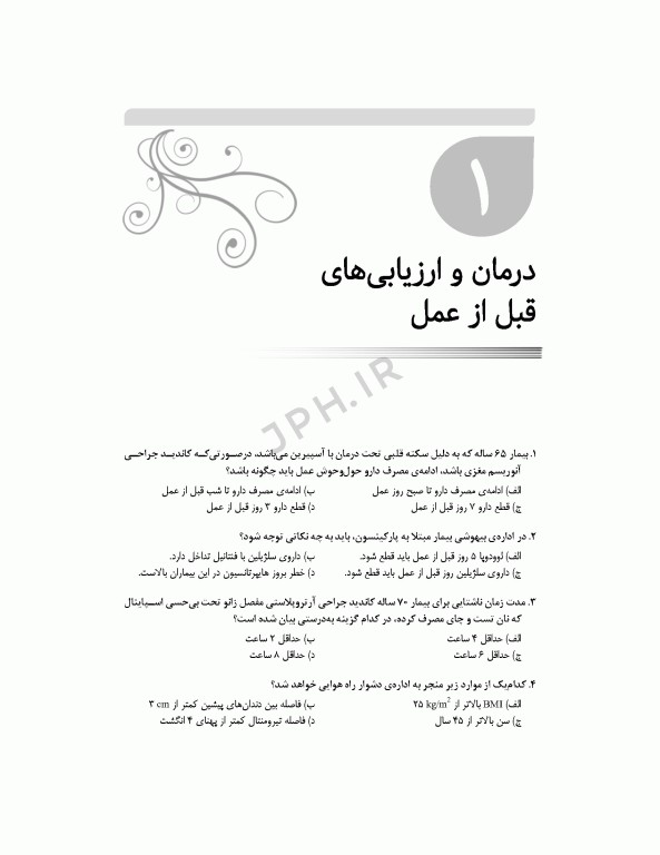 بانک آزمون جامع 2500 تست استخدامی هوشبری زهرا کریمیان