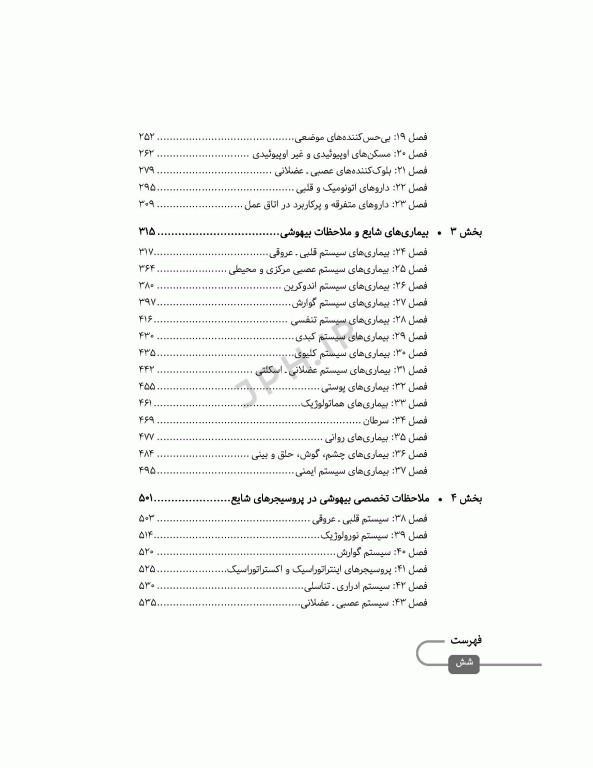 بانک آزمون جامع 2500 تست استخدامی هوشبری زهرا کریمیان