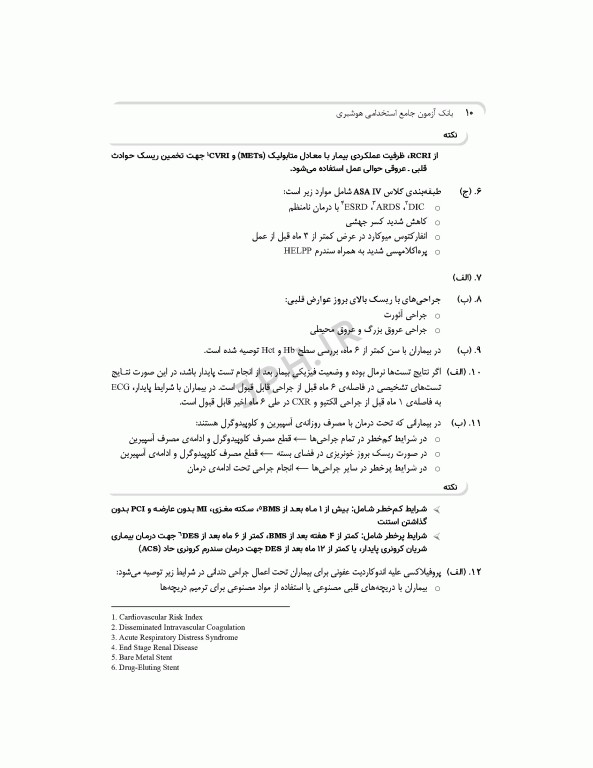 بانک آزمون جامع 2500 تست استخدامی هوشبری زهرا کریمیان