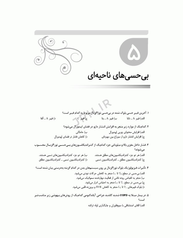 بانک آزمون جامع 2500 تست استخدامی هوشبری زهرا کریمیان