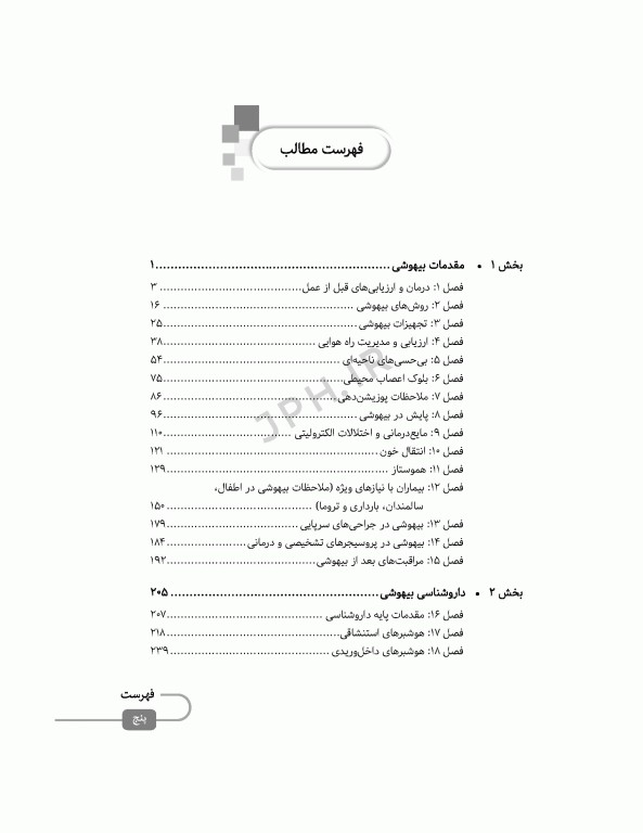 بانک آزمون جامع 2500 تست استخدامی هوشبری زهرا کریمیان