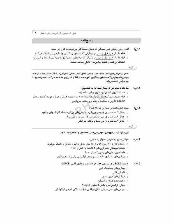 بانک آزمون جامع 2500 تست استخدامی هوشبری زهرا کریمیان