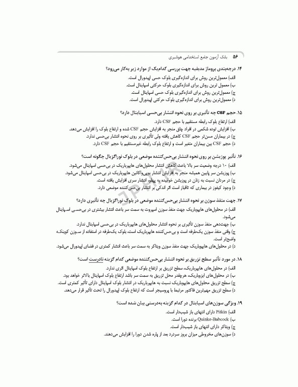 بانک آزمون جامع 2500 تست استخدامی هوشبری زهرا کریمیان