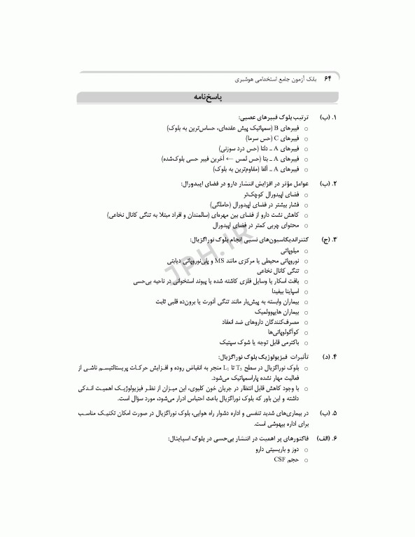 بانک آزمون جامع 2500 تست استخدامی هوشبری زهرا کریمیان