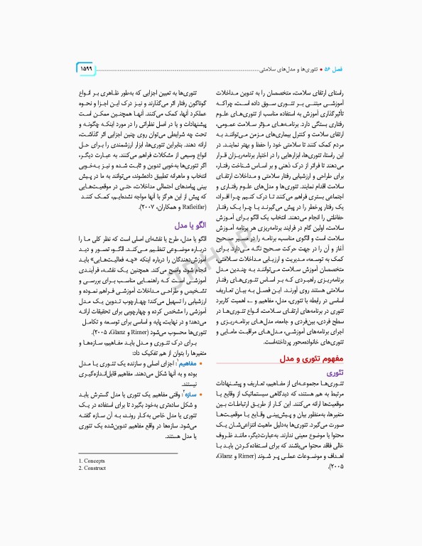 سلامت خانواده 4 با تاکید بر سلامت مادر، کودک و باروری