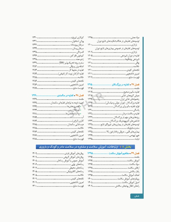 سلامت خانواده 4 با تاکید بر سلامت مادر، کودک و باروری