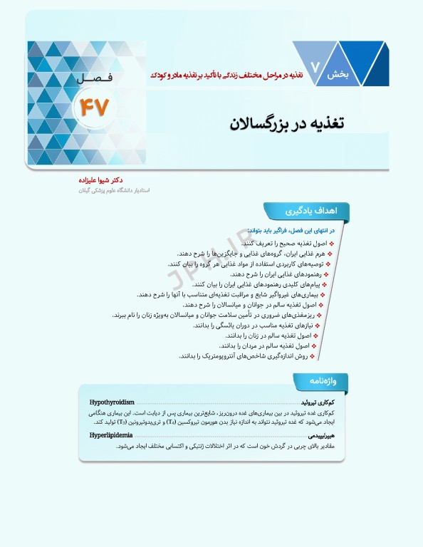 سلامت خانواده 4 با تاکید بر سلامت مادر، کودک و باروری