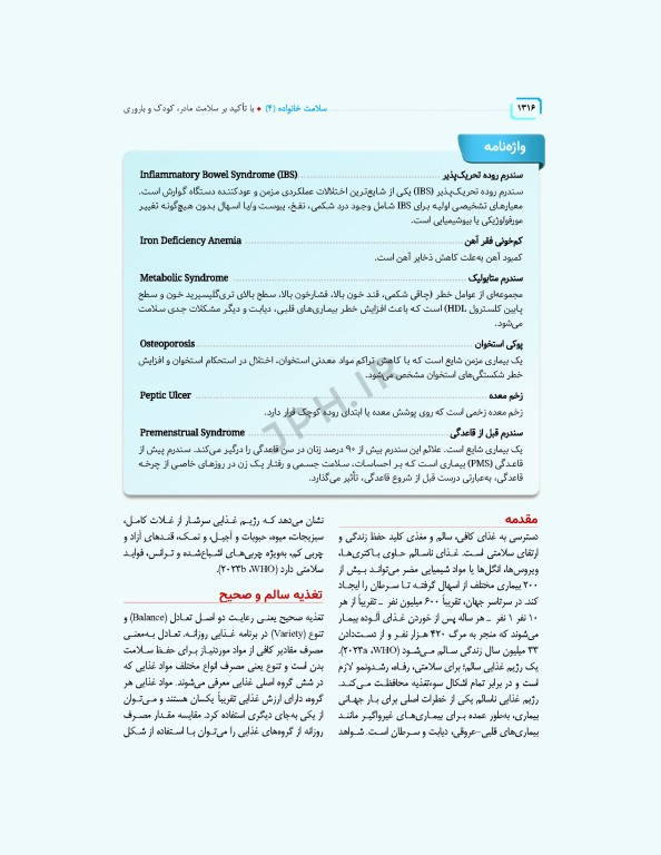 سلامت خانواده 4 با تاکید بر سلامت مادر، کودک و باروری