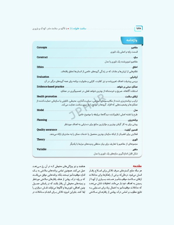 سلامت خانواده 4 با تاکید بر سلامت مادر، کودک و باروری