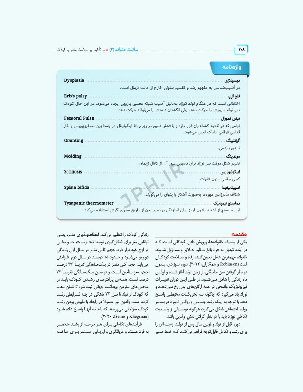 سلامت خانواده 3 با تاکید بر سلامت مادر، کودک و باروری