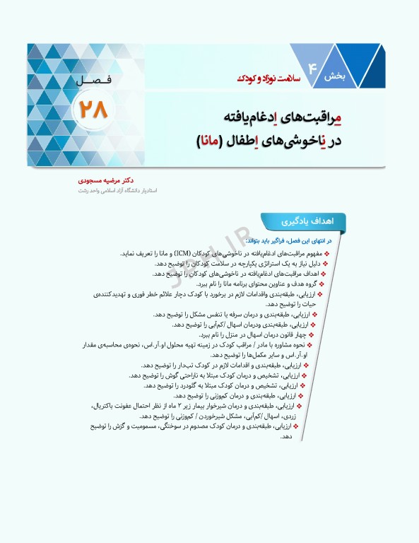 سلامت خانواده 3 با تاکید بر سلامت مادر، کودک و باروری