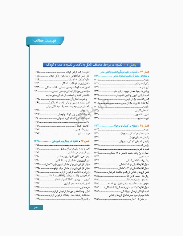 سلامت خانواده 4 با تاکید بر سلامت مادر، کودک و باروری