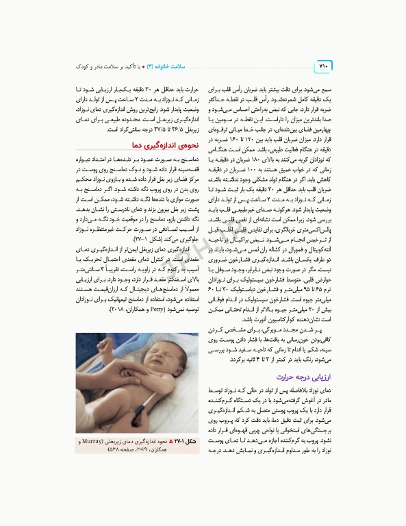 سلامت خانواده 3 با تاکید بر سلامت مادر، کودک و باروری