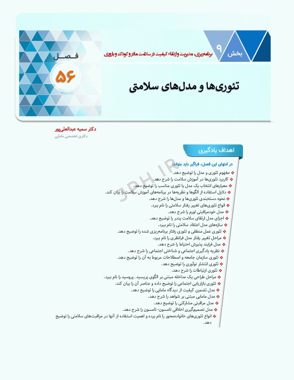 سلامت خانواده 4 با تاکید بر سلامت مادر، کودک و باروری