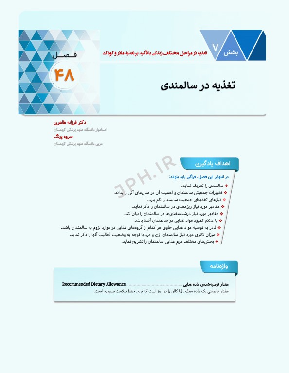 سلامت خانواده 4 با تاکید بر سلامت مادر، کودک و باروری